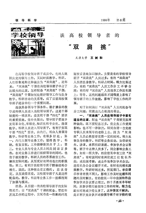谈高校领导者的“双肩挑”