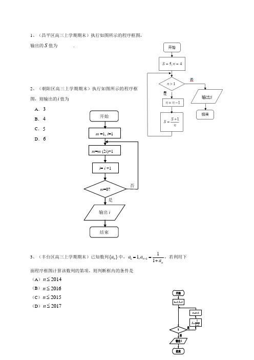 高三数学寒假作业冲刺培训班之历年真题汇编复习实战35097