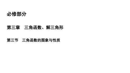 2019年高考数学一轮总复习第三章三角函数、解三角形3.