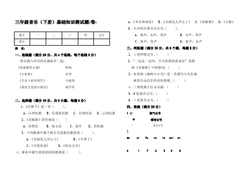 小学人教版音乐测试试卷三年级音乐