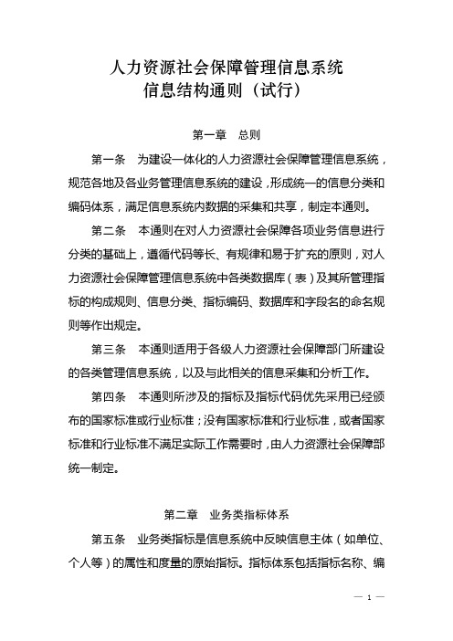 人力资源社会保障管理信息系统