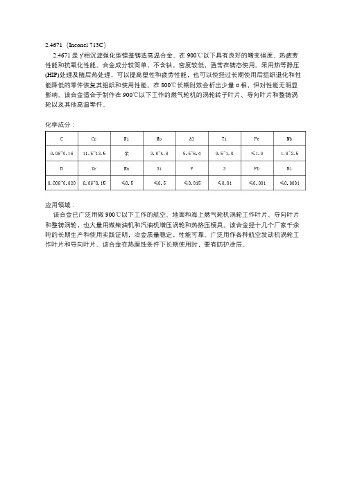 2.4671(Inconel 713C)