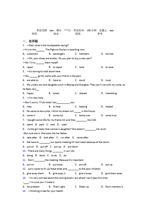 江苏前黄高级中学人教版初中英语八年级下册Starter Unit 2经典练习卷(课后培优)