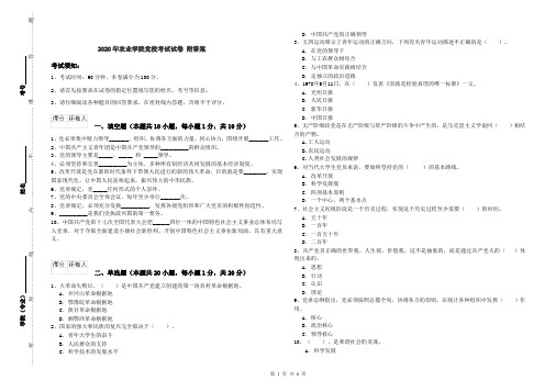 2020年农业学院党校考试试卷 附答案