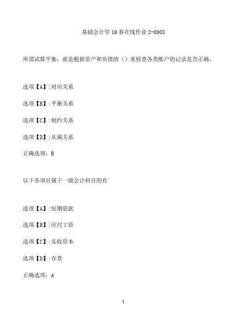 奥鹏作业基础会计学在线作业2-0005