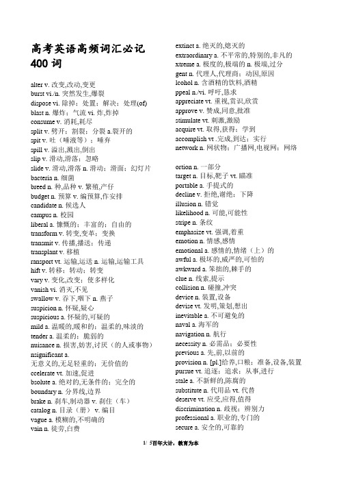 高考英语高频词汇必记400词