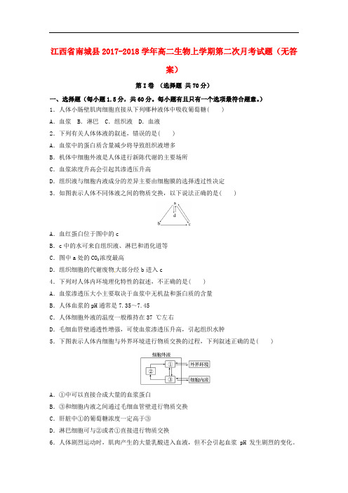 江西省南城县高二生物上学期第二次月考试题(无答案)