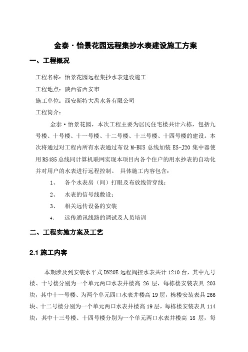 怡景花园施工方案修改11