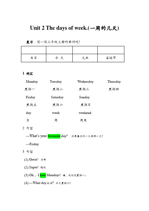 剑桥(join in)版2019-2020年三年级英语下册 单元知识梳理 Unit 2