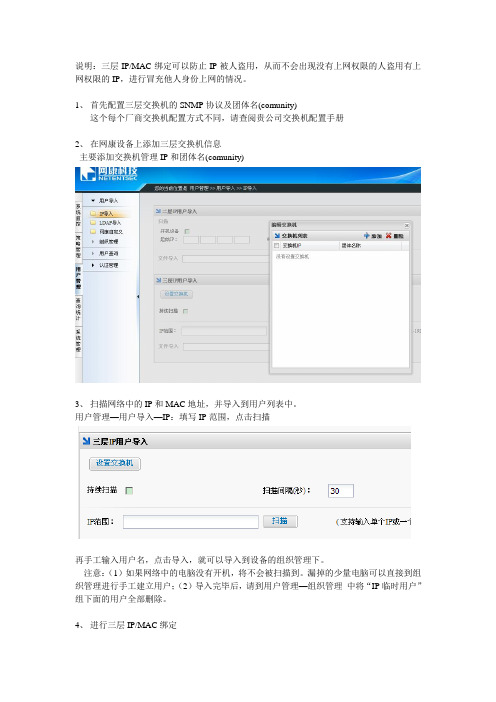 2-2 三层IP-MAC绑定操作说明