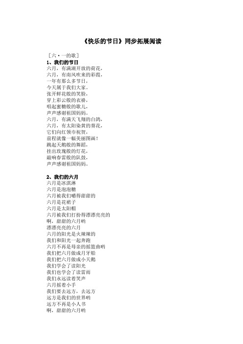 《快乐的节日》同步拓展阅读