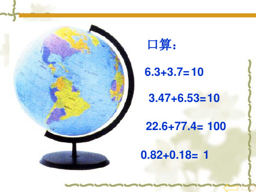 小数加减法的简便运算