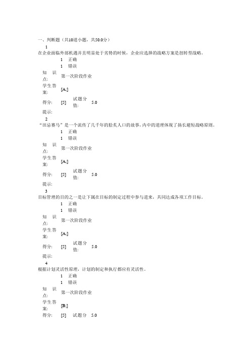 北邮电大 管理学基础阶段作业