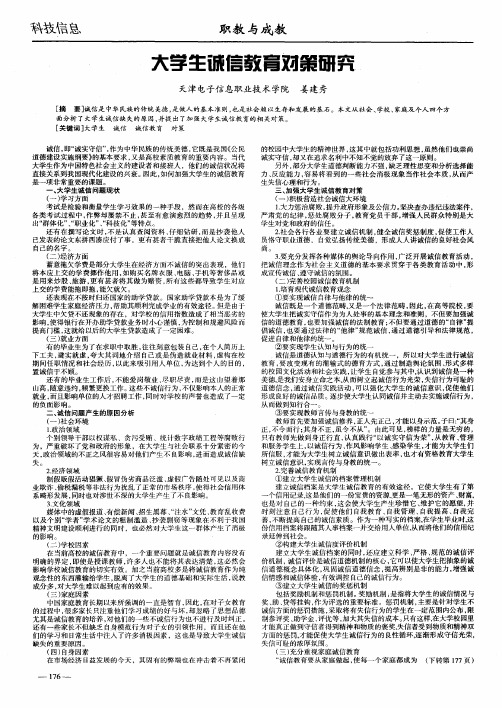 大学生诚信教育对策研究