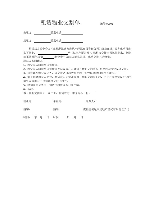 租赁物业交割单