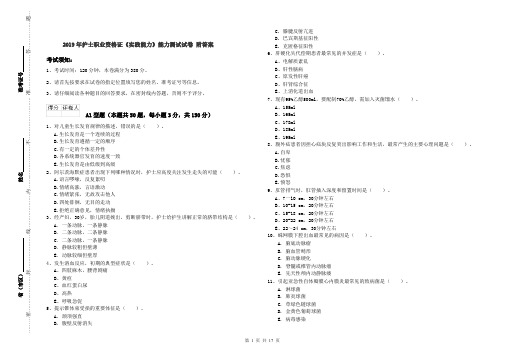 2019年护士职业资格证《实践能力》能力测试试卷 附答案