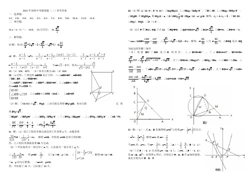 2015年深圳中考数学模拟题(二)李军老师答案