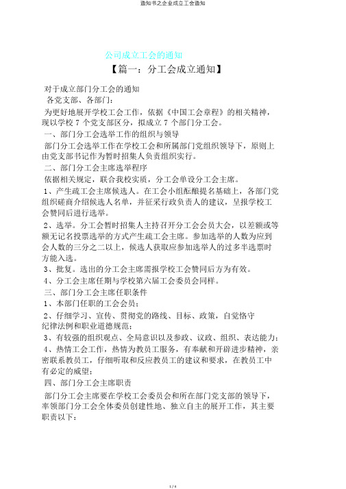通知书之企业成立工会通知