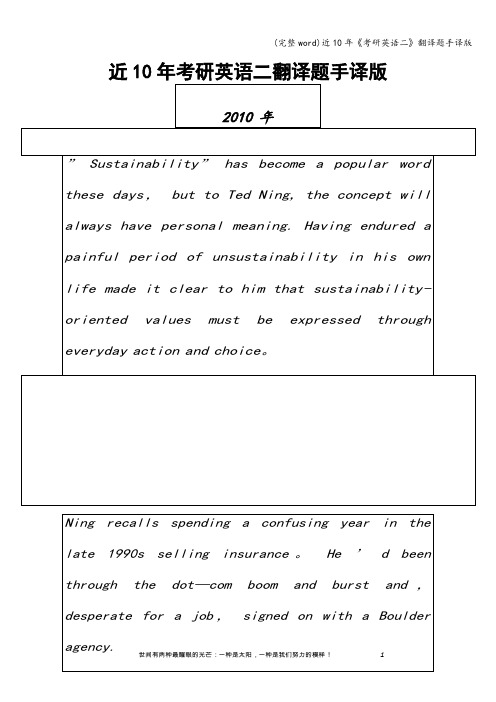 (完整word)近10年《考研英语二》翻译题手译版