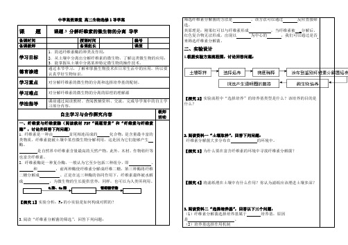 高二生物(人教版)选修1导学案设计：专题2课题3  分解纤维素的微生物的分离答案不全