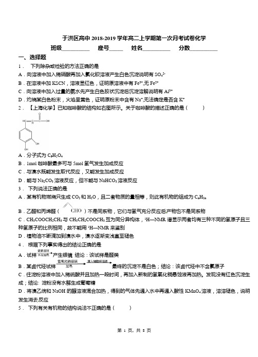 于洪区高中2018-2019学年高二上学期第一次月考试卷化学