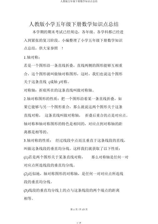 人教版五年级下册数学知识点总结