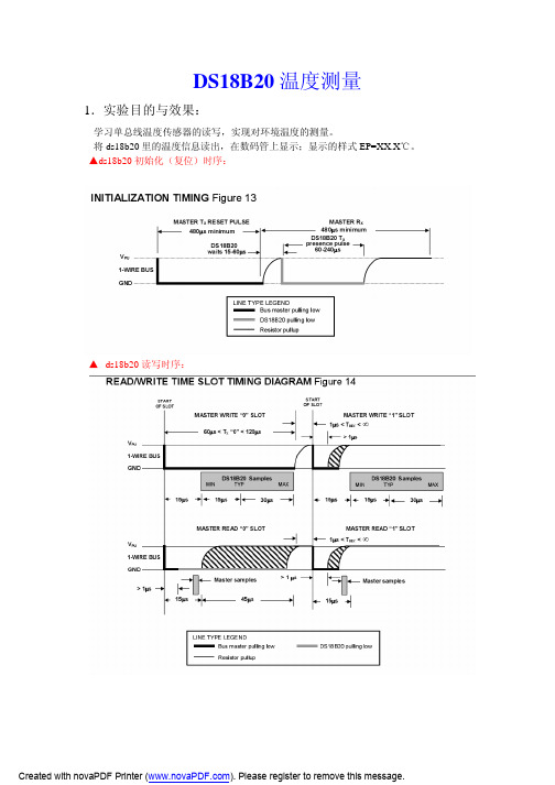 DS18B20温度测量