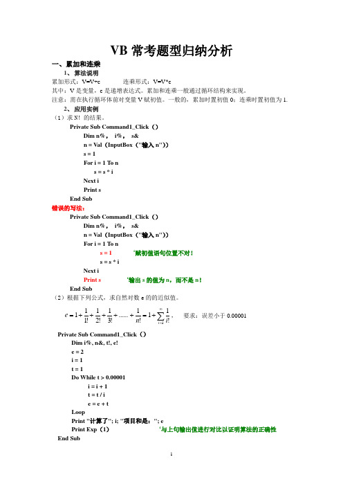 江苏省二级VB常考题型归纳分析