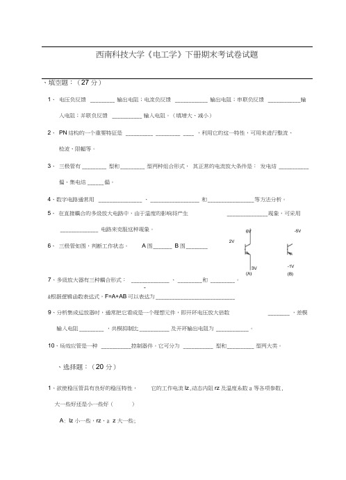 西南科技大学《电工学》下册期末考试卷试题AB卷及答案