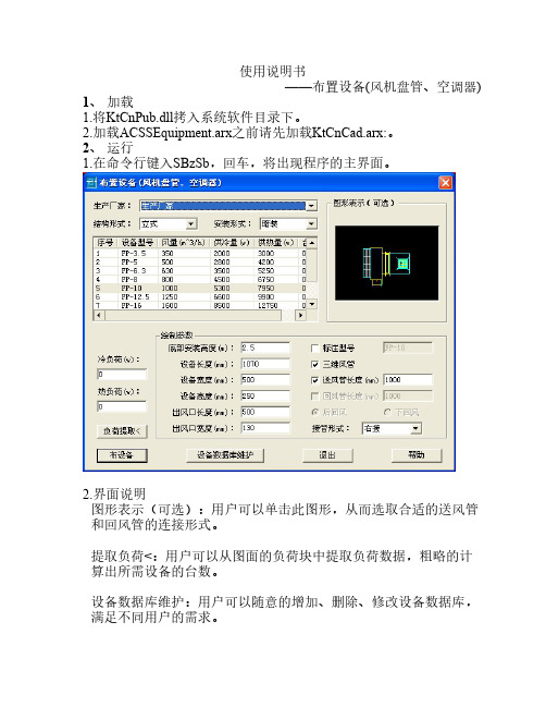 鸿业暖通-布置设备(风机盘管_空调器)