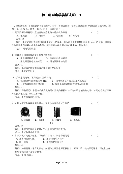 初三物理电学题及答案(3套)