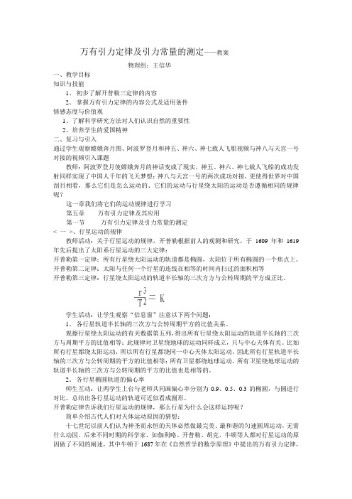 鲁科版必修二《万有引力定律及引力常量的测定》word教案1