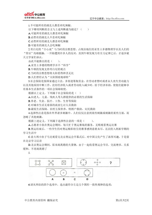 2011年全国天天向上第十五期判断推理题目2(7.11-7.17)-资源共享中心110701C1.0