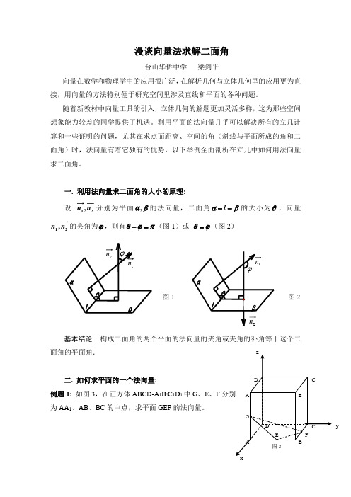 二面角的向量求法