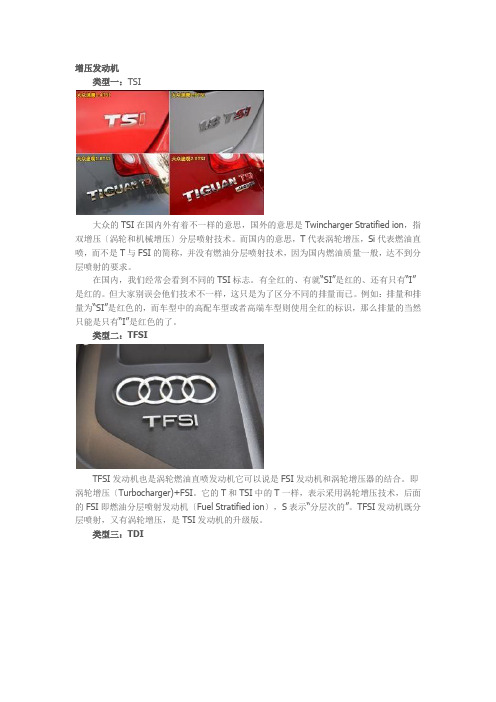 汽车屁股后面的字母各是什么意思!TSI-TFSI-TDI-CGI-VVT等等