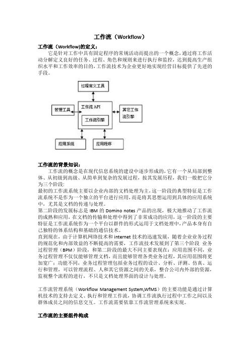 软件工程-工作流