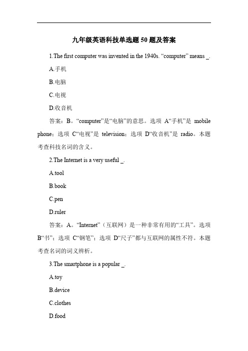 九年级英语科技单选题50题及答案