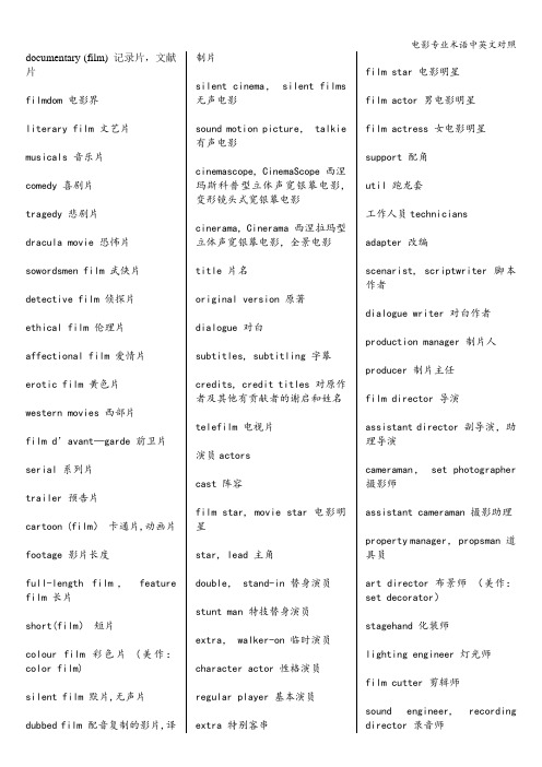 电影专业术语中英文对照