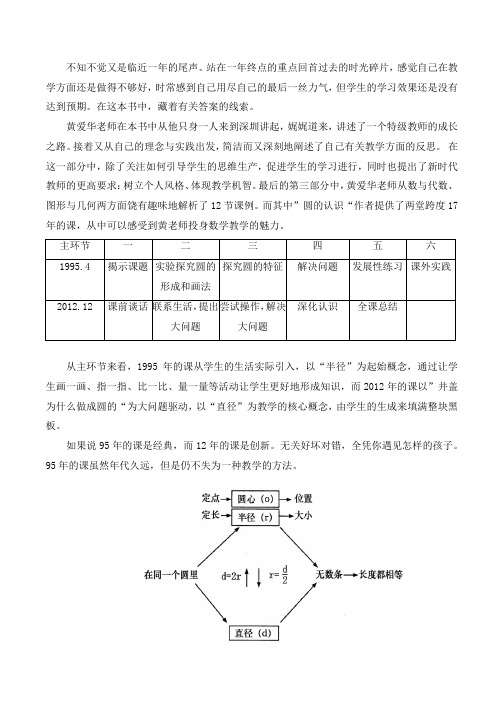 做一个智慧之师——读《黄爱华与智慧课堂》有感