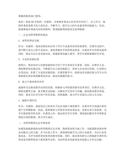 双师型教师认定申请书