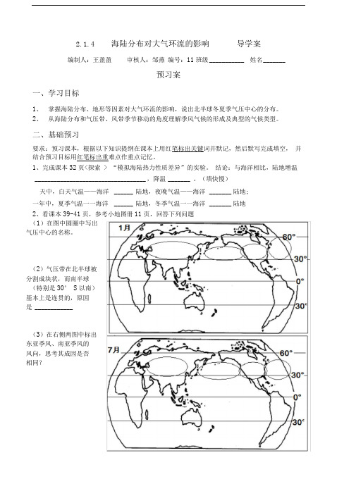 2.1.4海陆分布对大气环流的影响