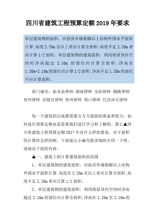 四川省建筑工程预算定额2019年要求