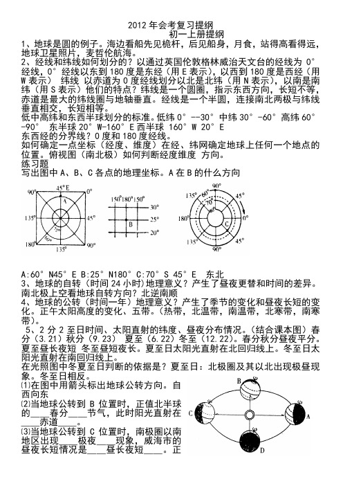 2012年会考复习提纲(有答案)范文