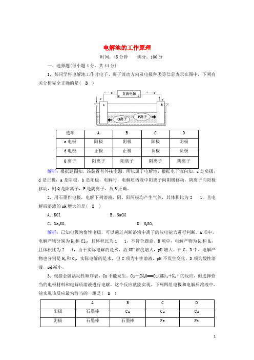 高中化学专题一化学反应与能量变化2_3电解池的工作原理课时作业含解析苏教版选修4