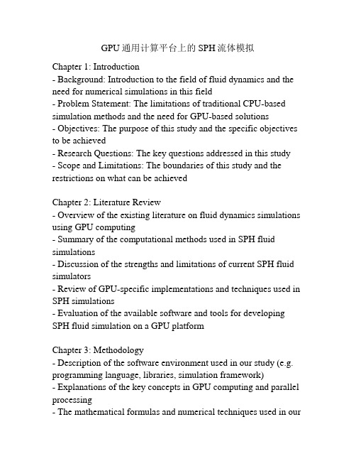 GPU通用计算平台上的SPH流体模拟