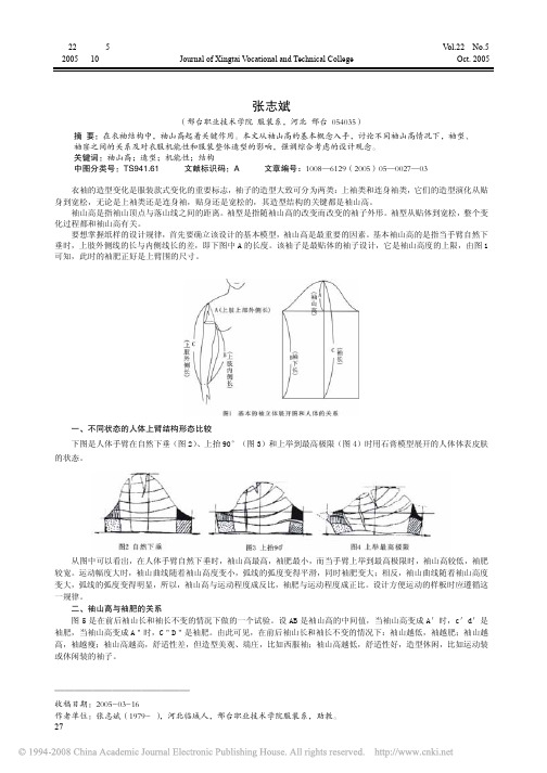 袖山_袖型_袖窿之间的关系探讨