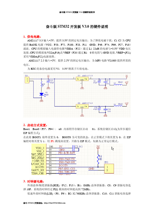 奋斗STM32开发板V3硬件说明书