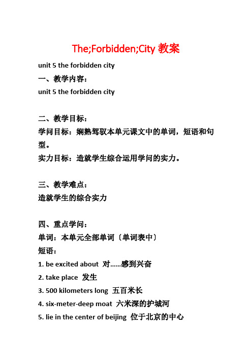 The;Forbidden;City教案1