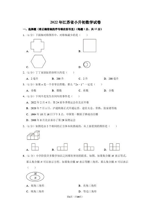 2022年江苏省小升初数学试卷含答案