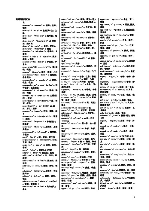 四级词汇表带音标(word文档良心出品)